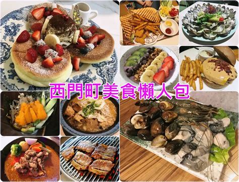 西門開|西門美食推薦｜2024西門町餐廳28家精選懶人包~人氣 